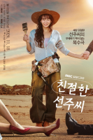 Desperate Mrs. Seonju (2024) Episode 15