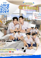 Love Sick (2024) Episode 10