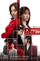 Scandal (2024) Episode 97